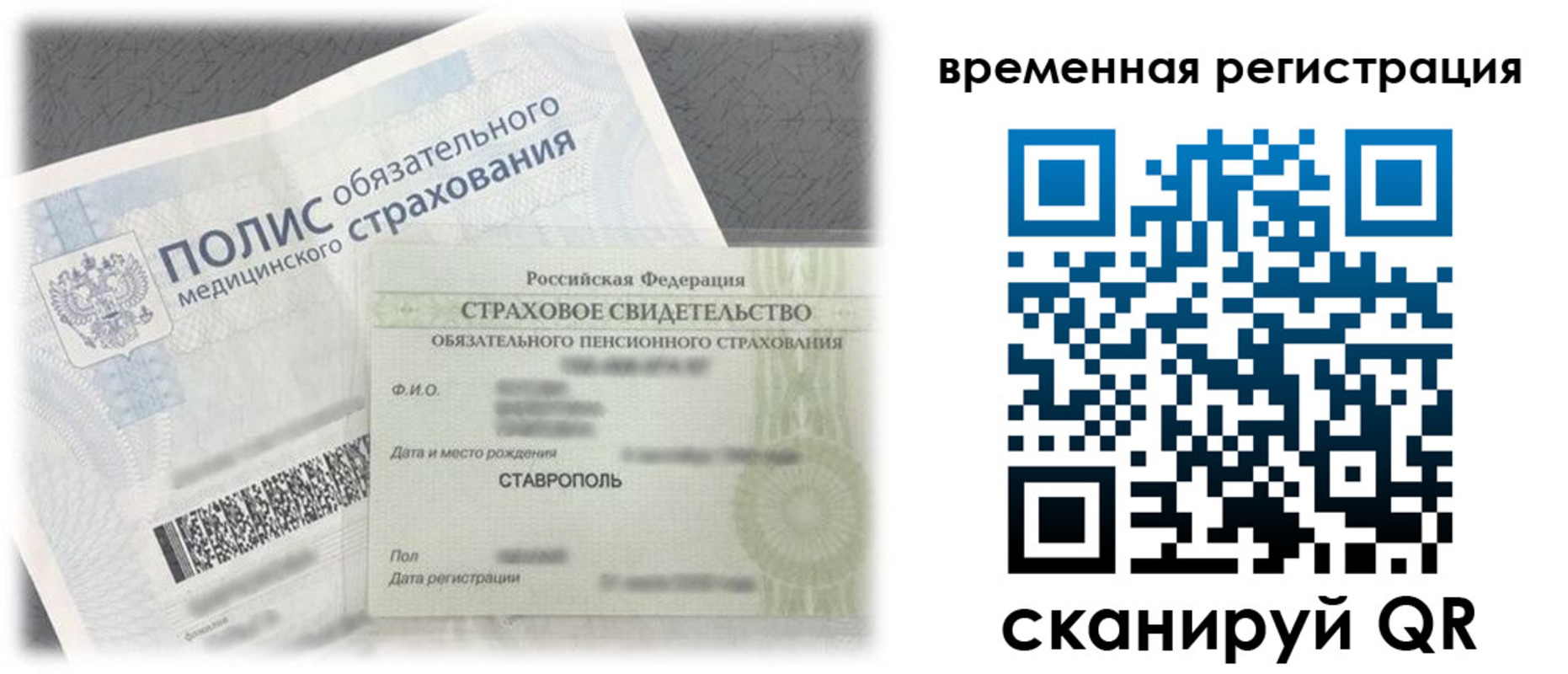 временная регистрация надежно в Богучаре