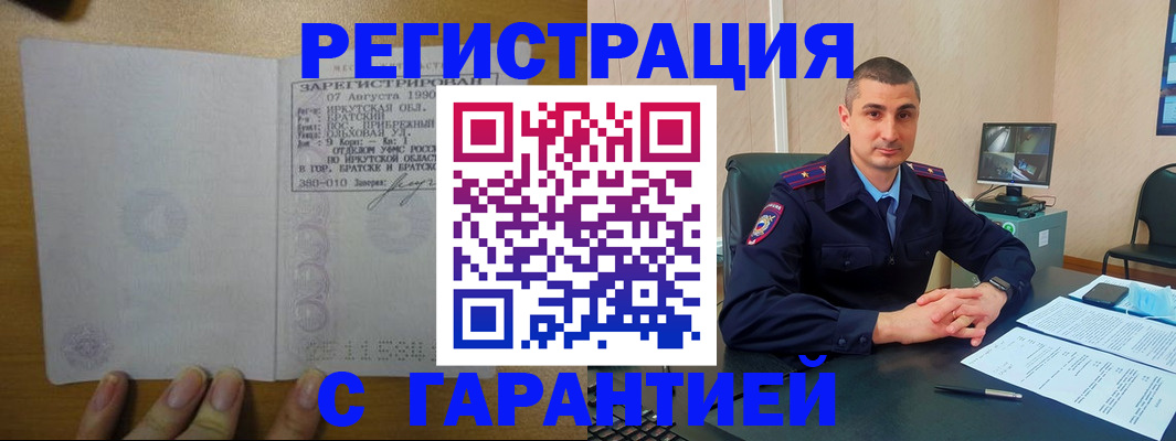 прописка штамп в Богучаре